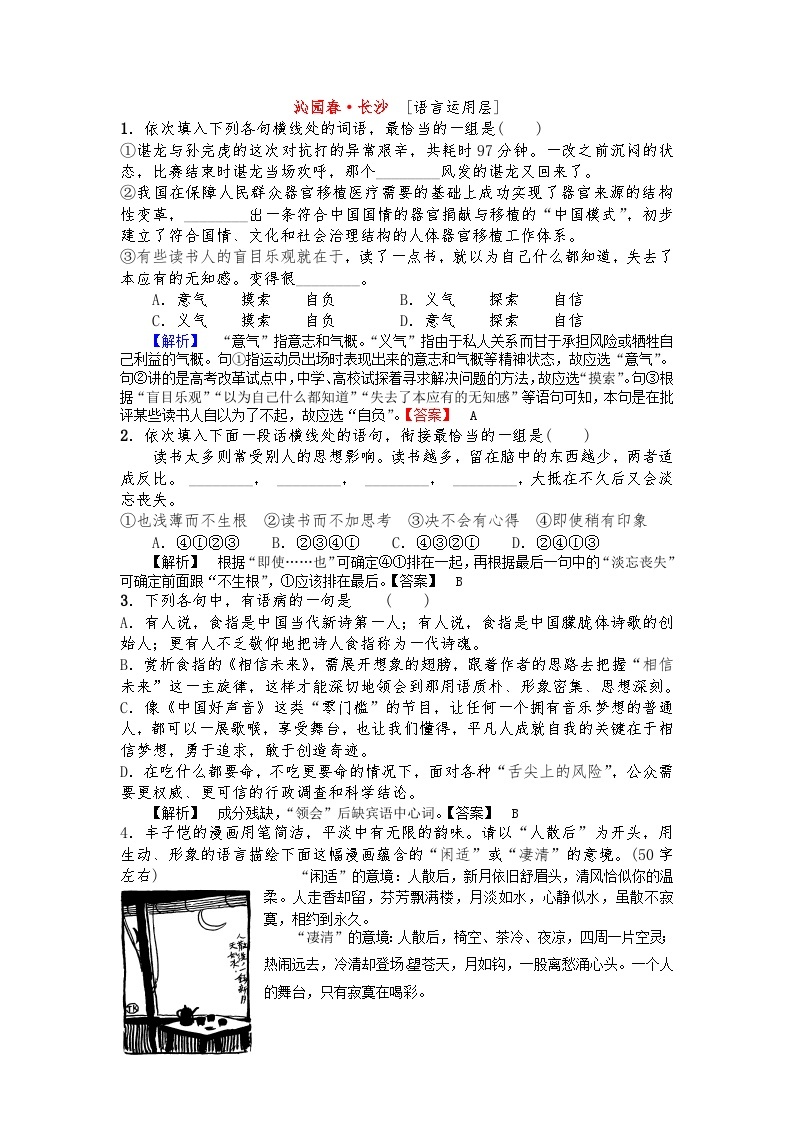 统编版 高中语文 必修上册 第一单元 1《沁园春长沙》课件+教案01