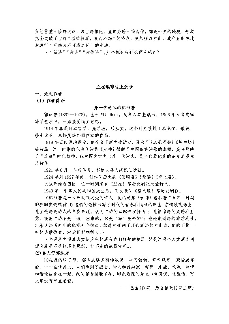 统编版 高中语文 必修上册 第一单元 2《立在地球边上放号　红烛　峨日朵雪峰之侧　致云雀》课件+教案02