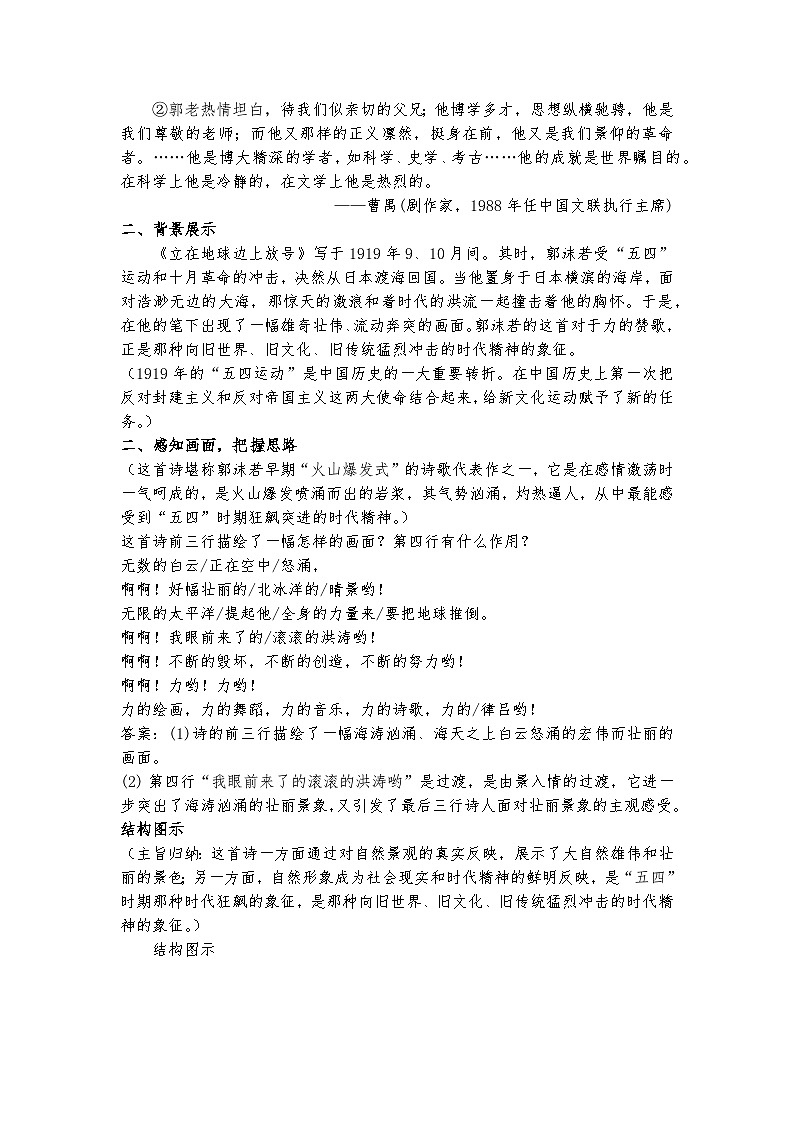 统编版 高中语文 必修上册 第一单元 2《立在地球边上放号　红烛　峨日朵雪峰之侧　致云雀》课件+教案03