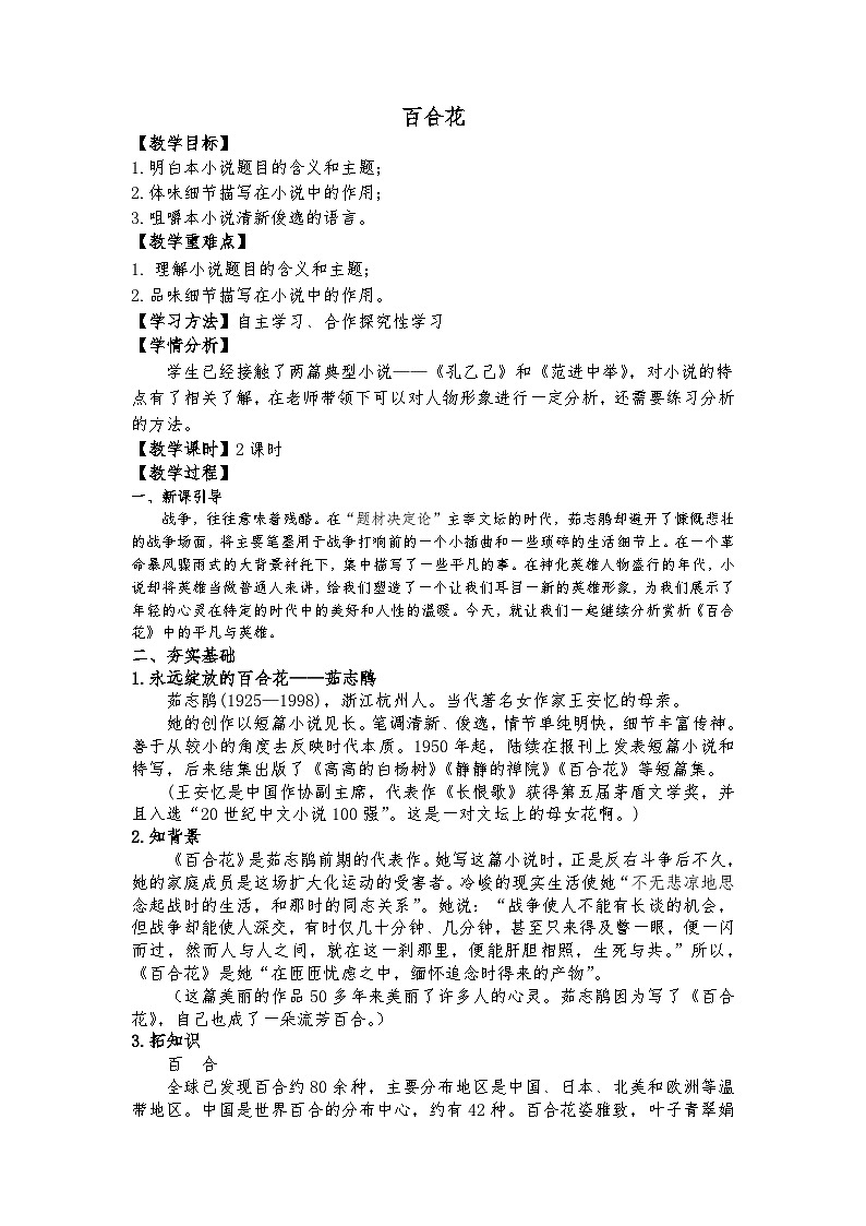 统编版 高中语文 必修上册 第一单元 3.1《百合花》课件+教案01