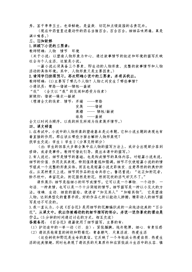 统编版 高中语文 必修上册 第一单元 3.1《百合花》课件+教案02