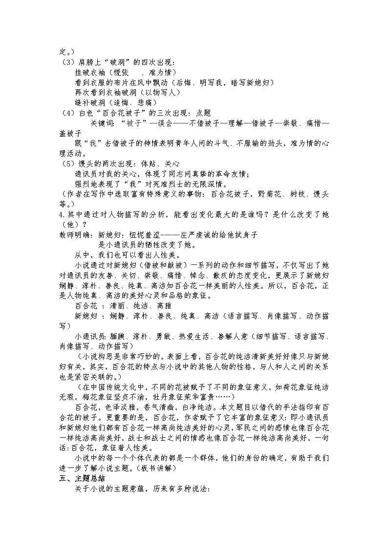 统编版 高中语文 必修上册 第一单元 3.1《百合花》课件+教案03