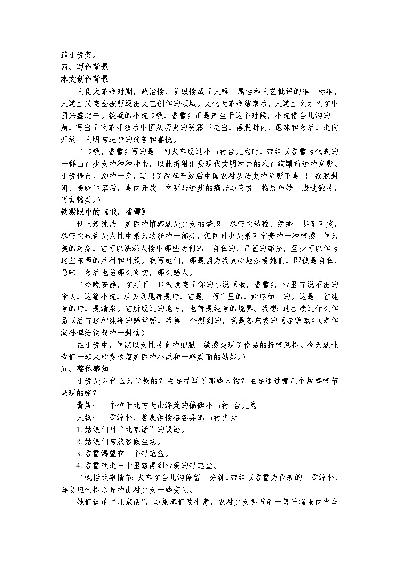 统编版 高中语文 必修上册 第一单元 3.2《哦，香雪》课件+教案02
