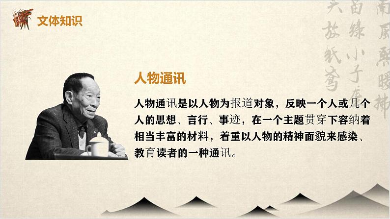 统编版 高中语文 必修上册 第二单元 4.1《喜看稻菽千重浪》课件+教案04