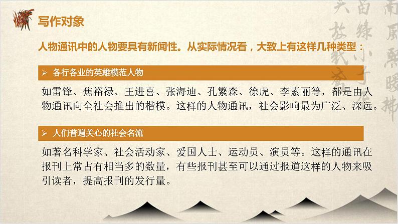统编版 高中语文 必修上册 第二单元 4.1《喜看稻菽千重浪》课件+教案05