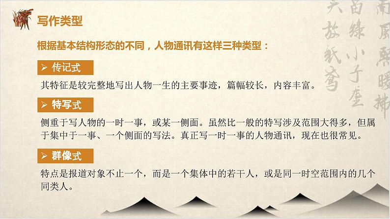 统编版 高中语文 必修上册 第二单元 4.1《喜看稻菽千重浪》课件+教案07