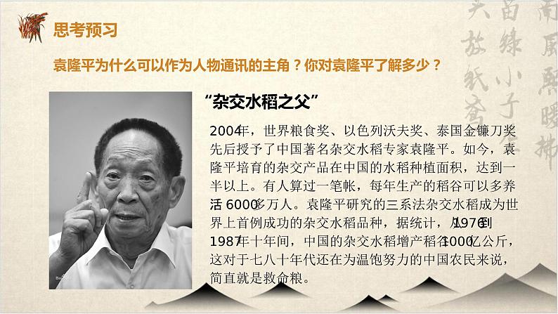 统编版 高中语文 必修上册 第二单元 4.1《喜看稻菽千重浪》课件+教案08