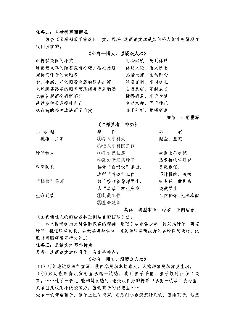 统编版 高中语文 必修上册 第二单元 4.2、3《心有一团火，温暖众人心》《“探界者”钟扬》课件+教案02