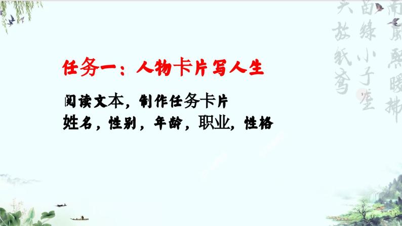 统编版 高中语文 必修上册 第二单元 4.2、3《心有一团火，温暖众人心》《“探界者”钟扬》课件+教案04