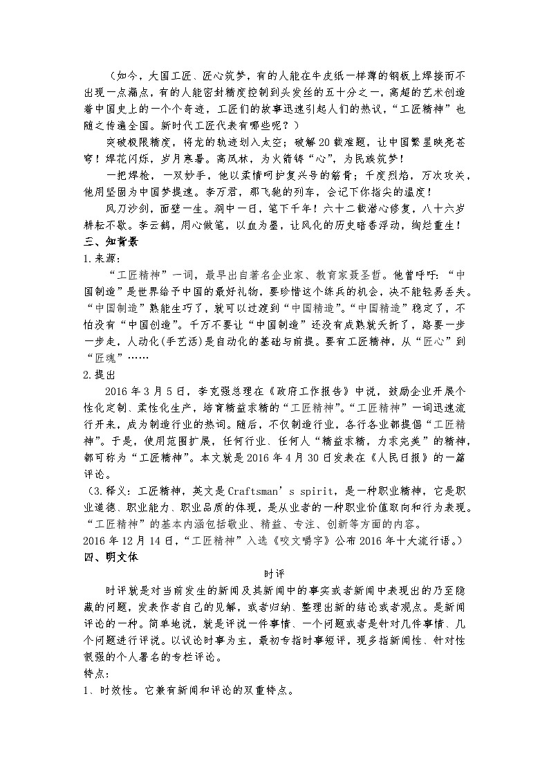 统编版 高中语文 必修上册 第二单元 5《以工匠精神雕琢时代品质》课件+教案02