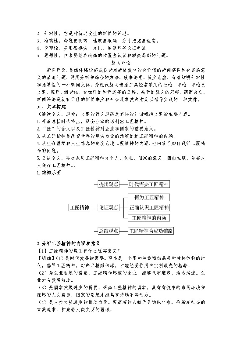 统编版 高中语文 必修上册 第二单元 5《以工匠精神雕琢时代品质》课件+教案03