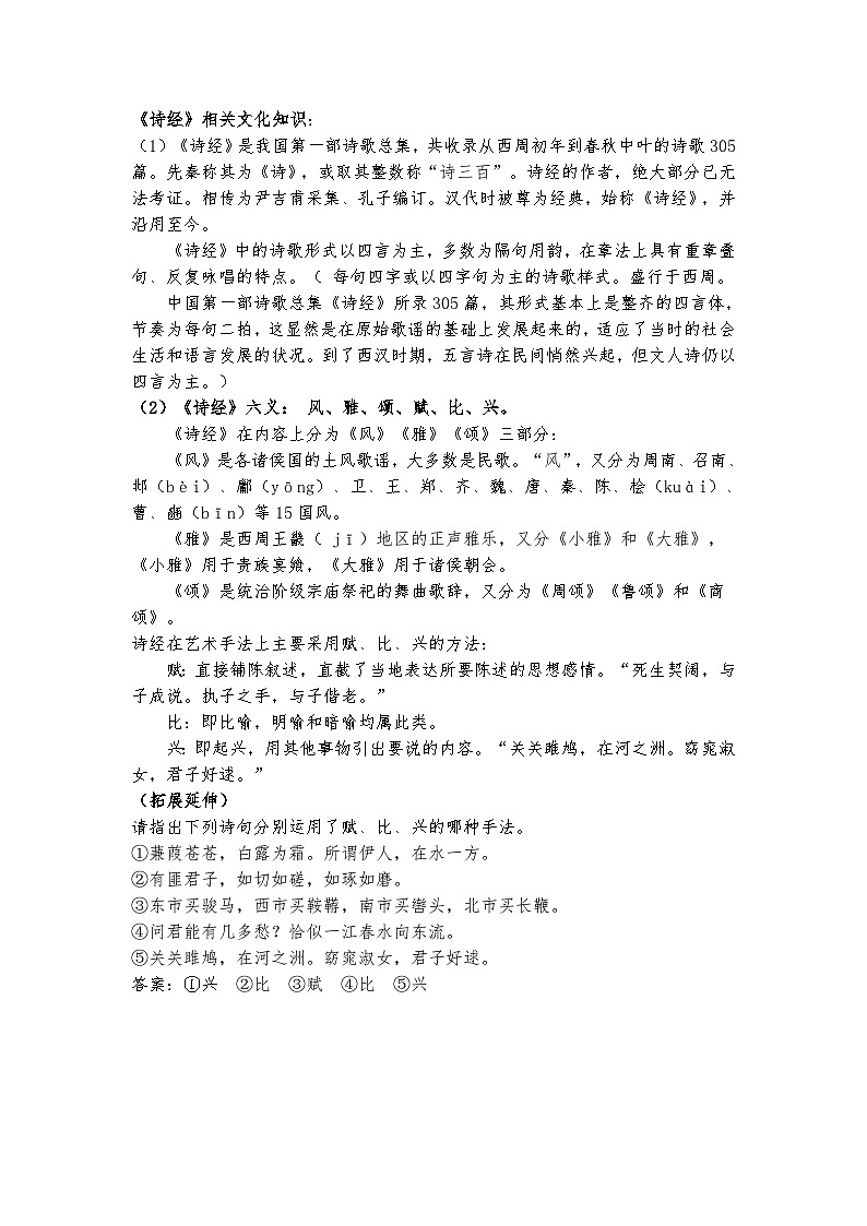 统编版 高中语文 必修上册 第二单元 6《芣苢》《插秧歌》课件+教案02