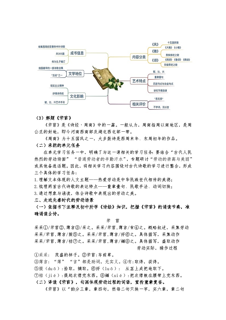 统编版 高中语文 必修上册 第二单元 6《芣苢》《插秧歌》课件+教案03