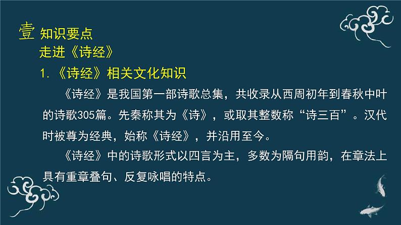 统编版 高中语文 必修上册 第二单元 6《芣苢》《插秧歌》课件+教案03