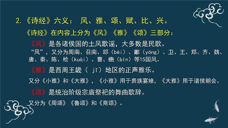 统编版 高中语文 必修上册 第二单元 6《芣苢》《插秧歌》课件+教案04