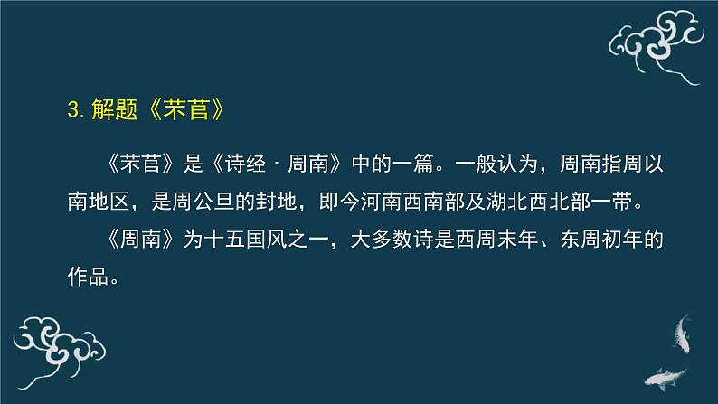 统编版 高中语文 必修上册 第二单元 6《芣苢》《插秧歌》课件+教案08