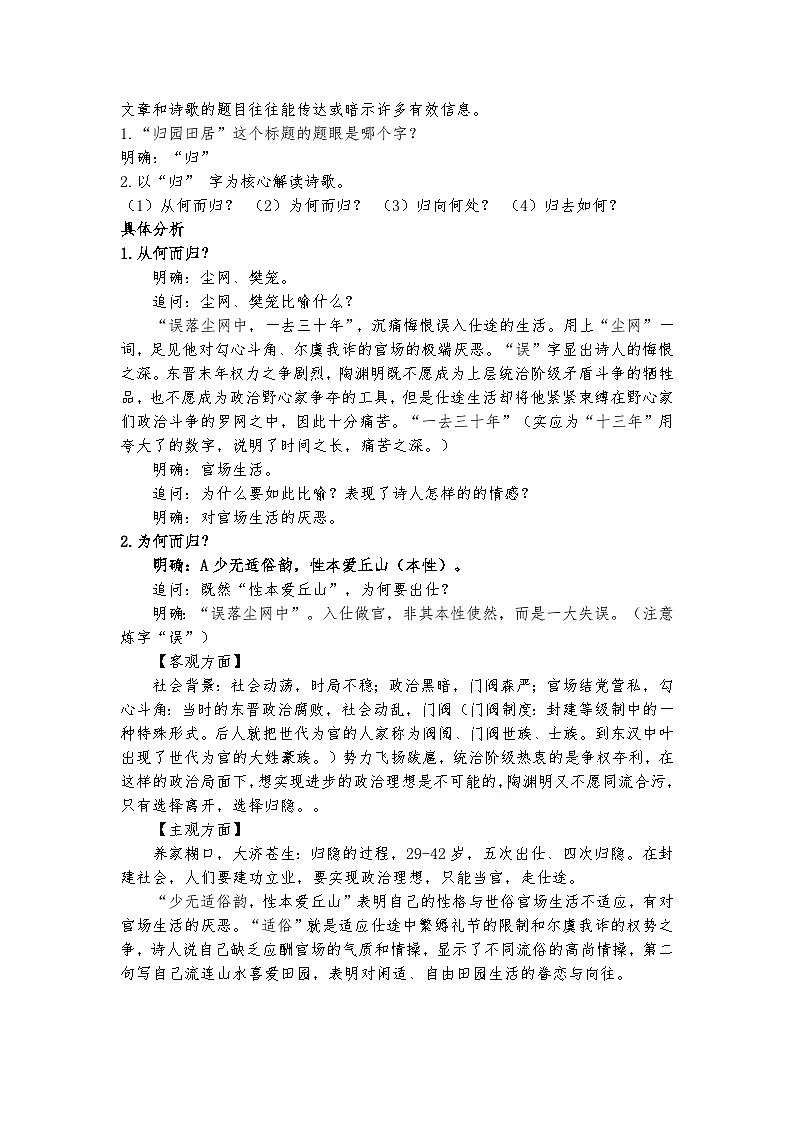 统编版 高中语文 必修上册 第三单元 7.2公开课《归田园居》课件+教案03