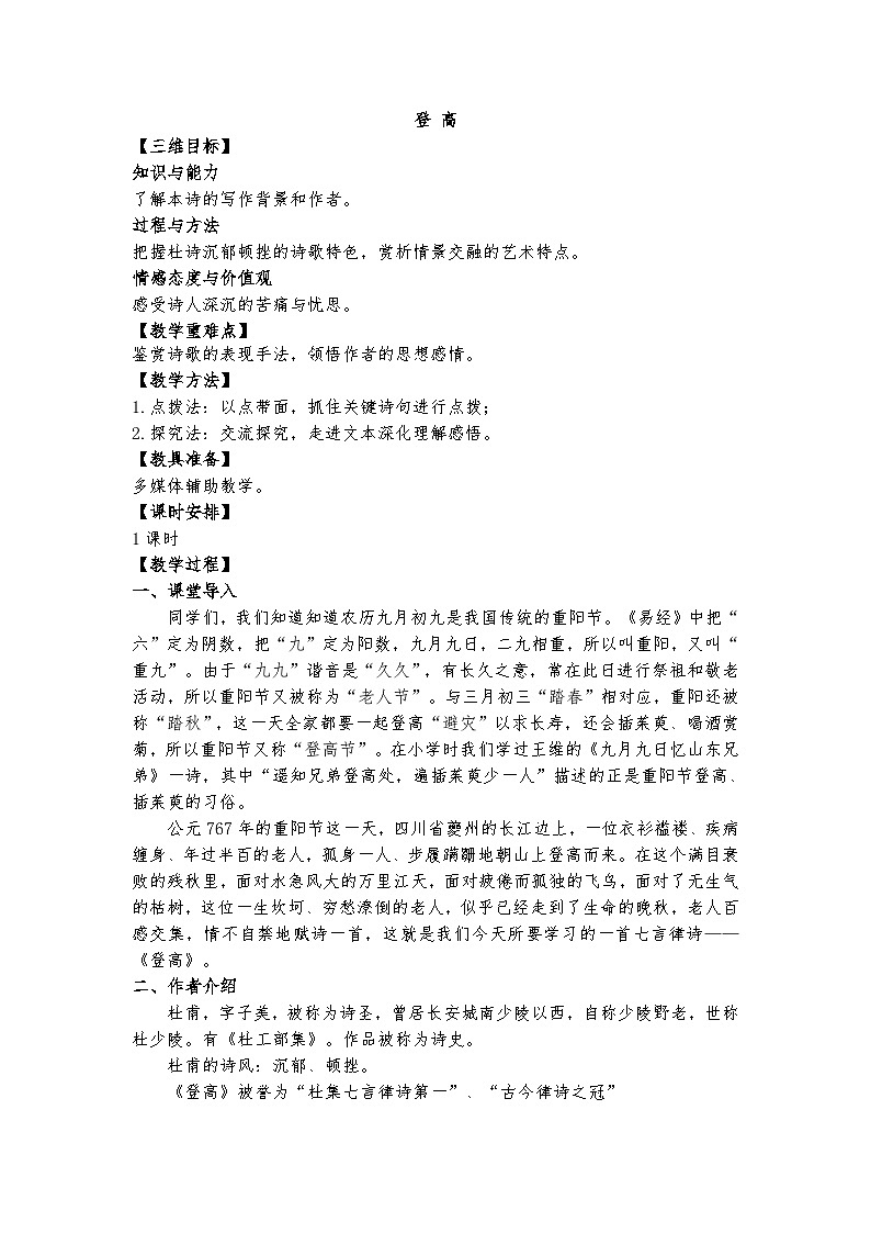 8.2《登高》教案第1页