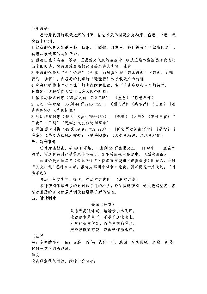 8.2《登高》教案第2页