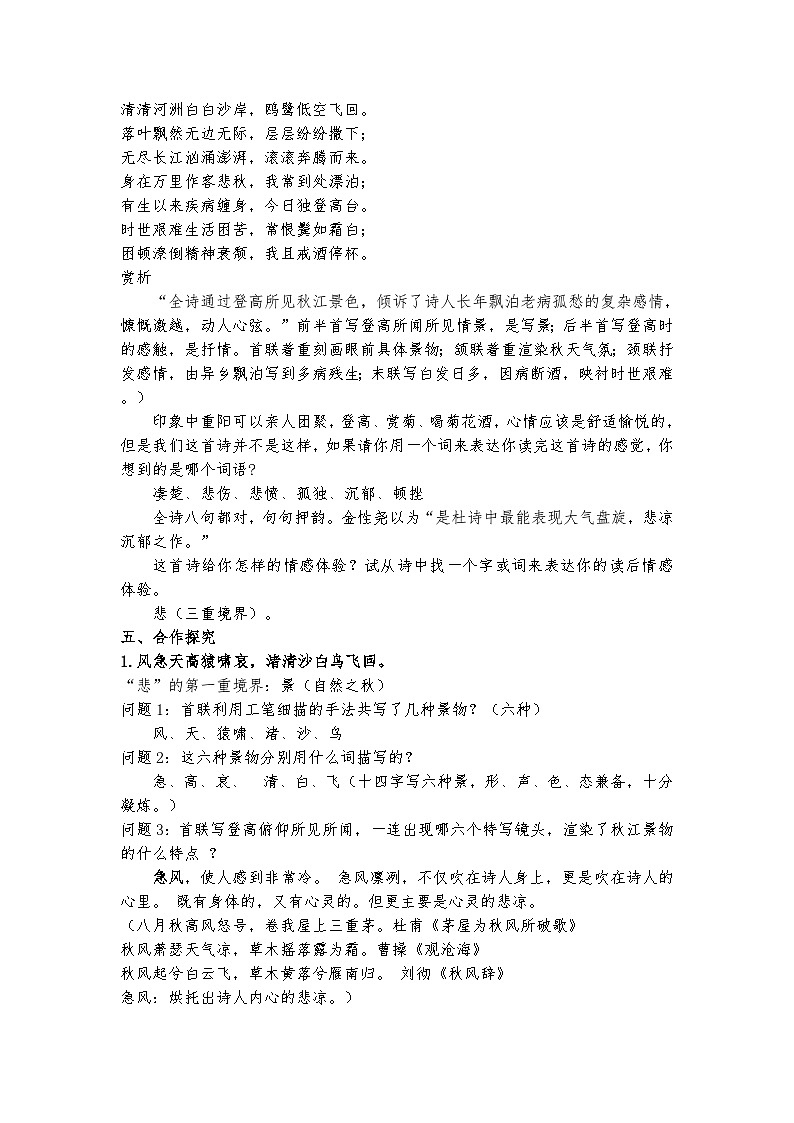 8.2《登高》教案第3页