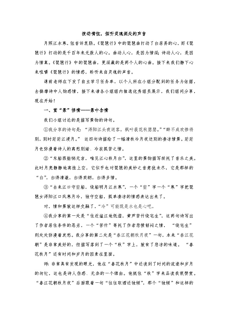 统编版 高中语文 必修上册 第三单元 8.3公开课+常规课《琵琶行》课件+教案01