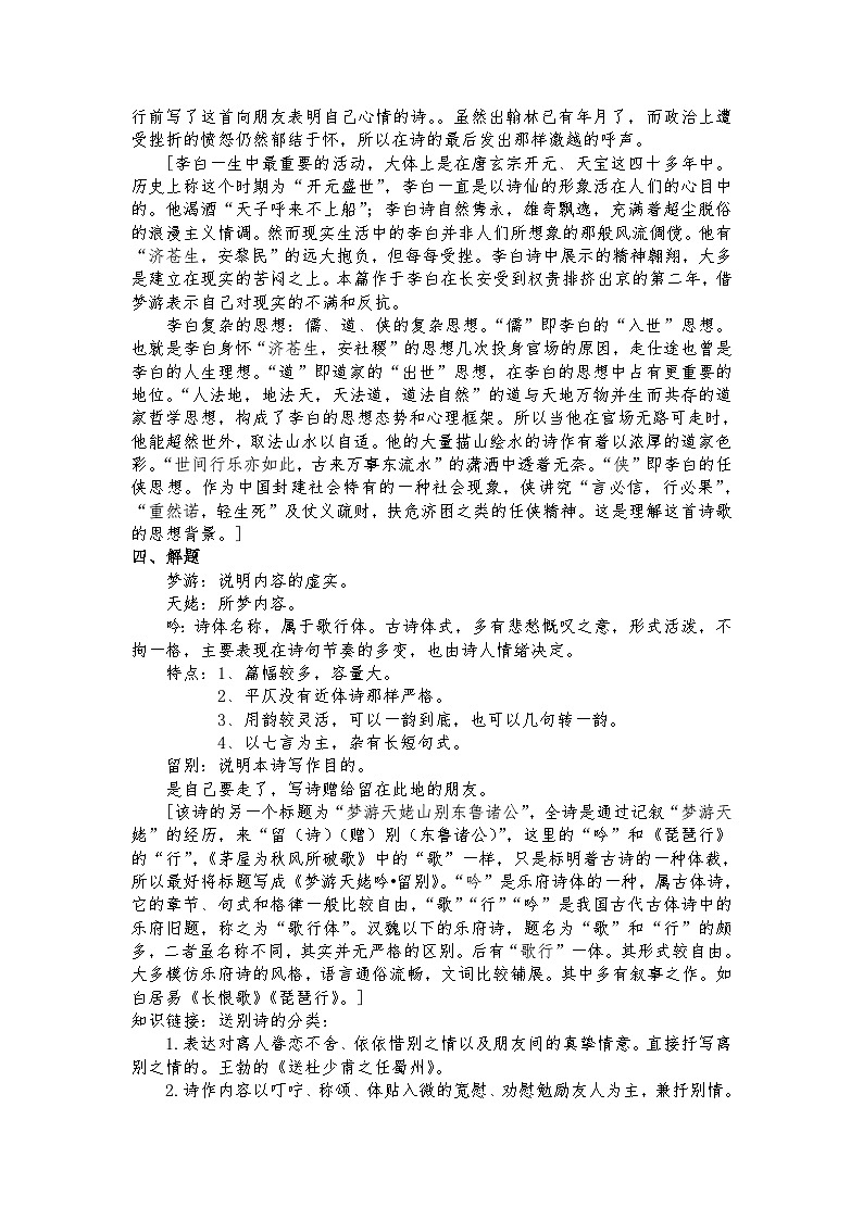 统编版 高中语文 必修上册 第三单元8.1《梦游天姆吟留别》课件+教案02