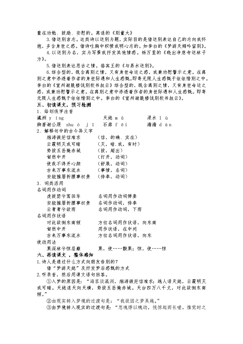 统编版 高中语文 必修上册 第三单元8.1《梦游天姆吟留别》课件+教案03