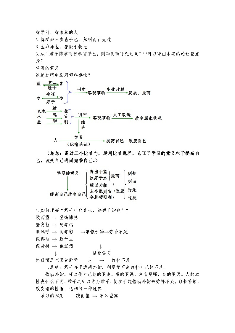 统编版 高中语文 必修上册 第六单元 10.1《劝学》课件+教案03