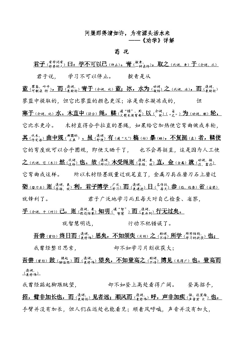 统编版 高中语文 必修上册 第六单元 10.1《劝学》课件+教案01