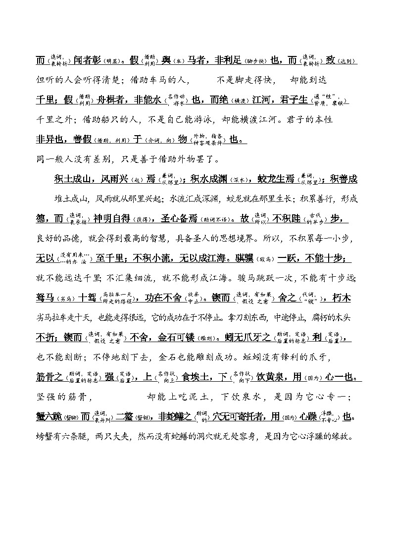 统编版 高中语文 必修上册 第六单元 10.1《劝学》课件+教案02