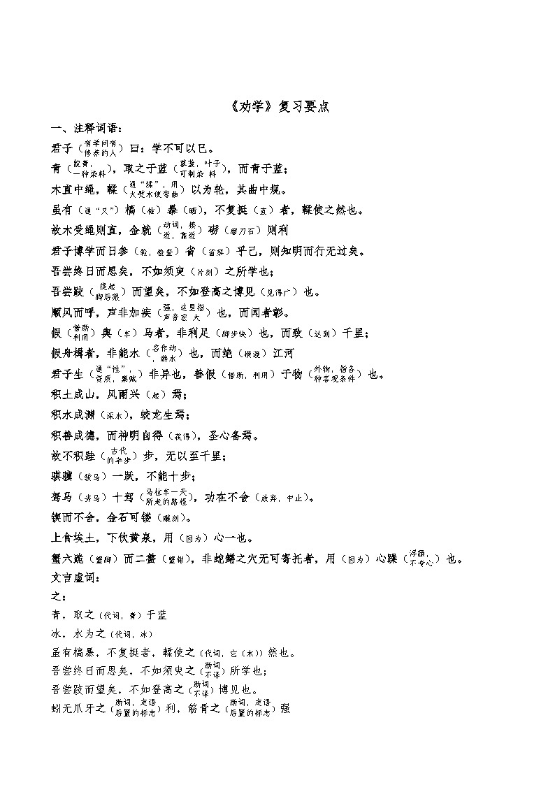 统编版 高中语文 必修上册 第六单元 10.1《劝学》课件+教案03