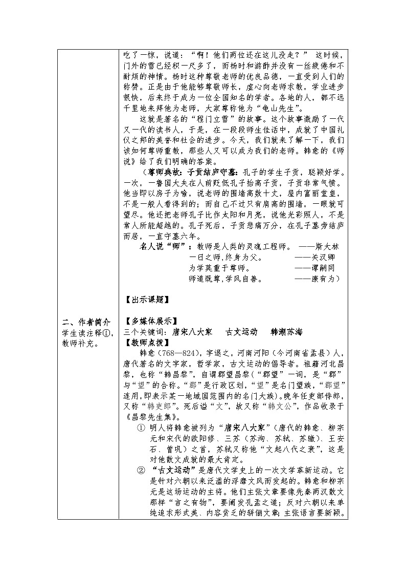 统编版 高中语文 必修上册 第六单元 10.2《师说》课件+教案02
