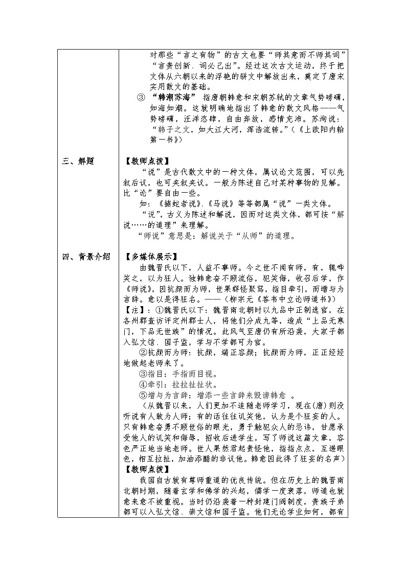 统编版 高中语文 必修上册 第六单元 10.2《师说》课件+教案03