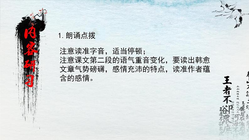 统编版 高中语文 必修上册 第六单元 10.2《师说》课件+教案07