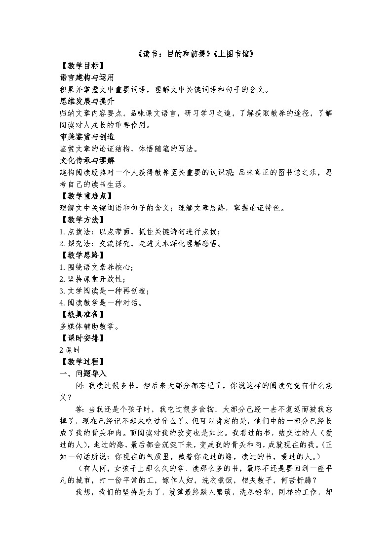 统编版 高中语文 必修上册 第六单元 13《读书：目的和前提》《上图书馆》课件+教案01