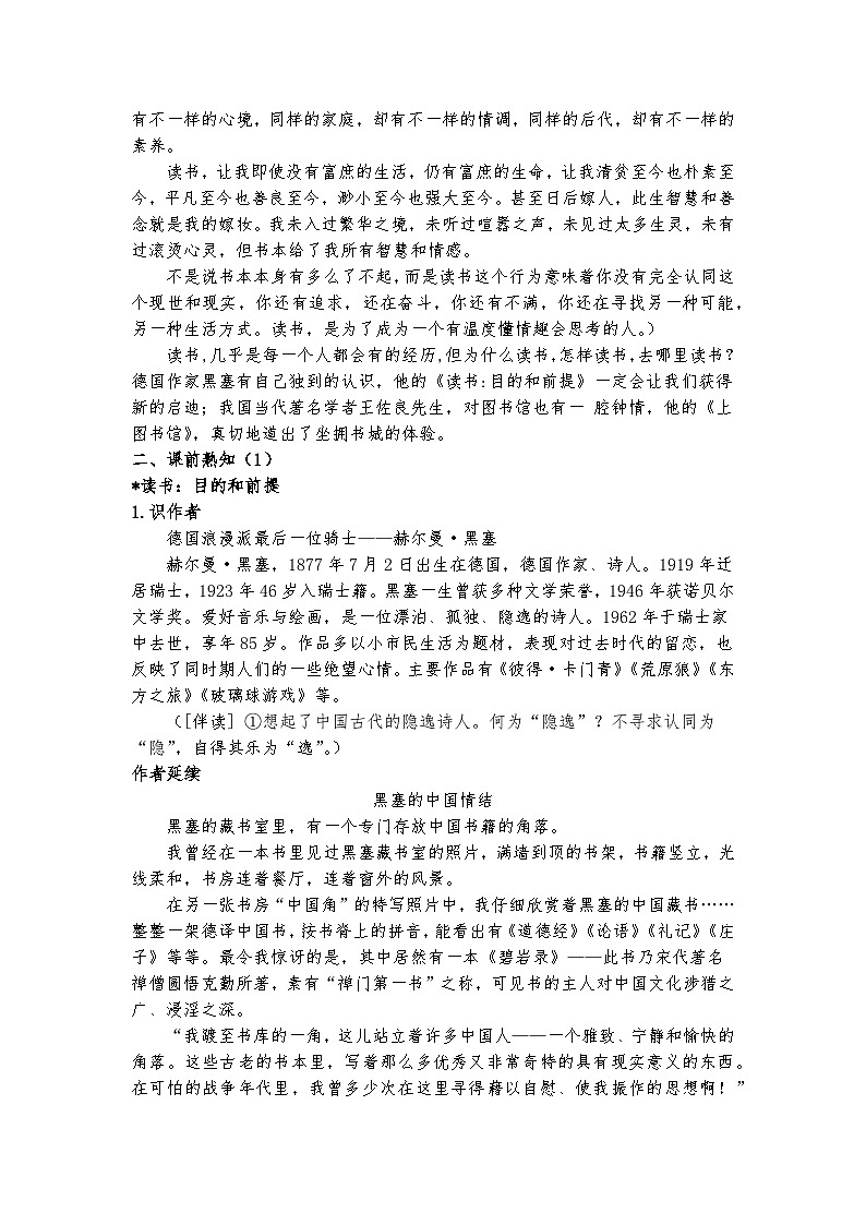 统编版 高中语文 必修上册 第六单元 13《读书：目的和前提》《上图书馆》课件+教案02