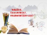 统编版 高中语文 必修上册 第六单元 13《读书：目的和前提》《上图书馆》课件+教案