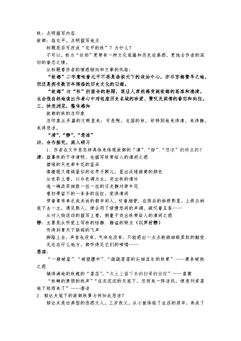 14.1（公开课）《故都的秋》教案第2页