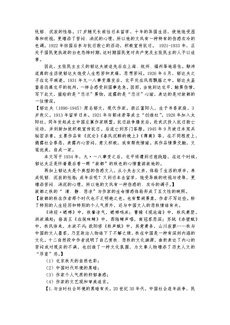 14.1（公开课）《故都的秋》教案第3页