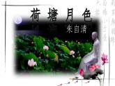 統(tǒng)編版 高中語文 必修上冊 第七單元 14.2公開課《荷塘月色》課件+教案