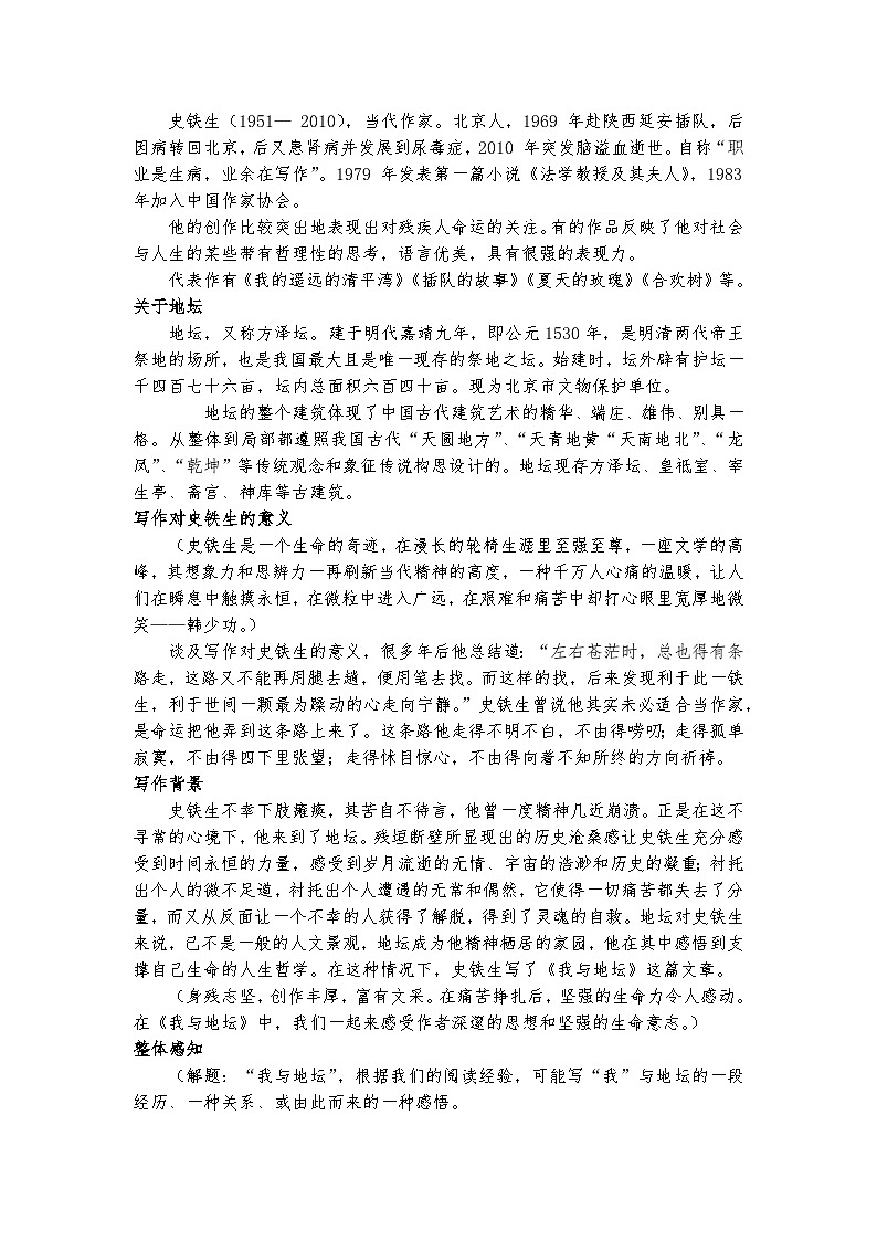统编版 高中语文 必修上册 第七单元 15公开课《我与地坛》课件+教案02