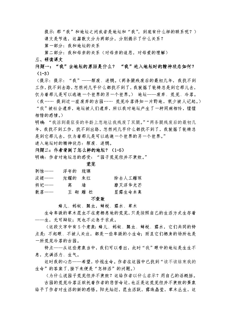 统编版 高中语文 必修上册 第七单元 15公开课《我与地坛》课件+教案03