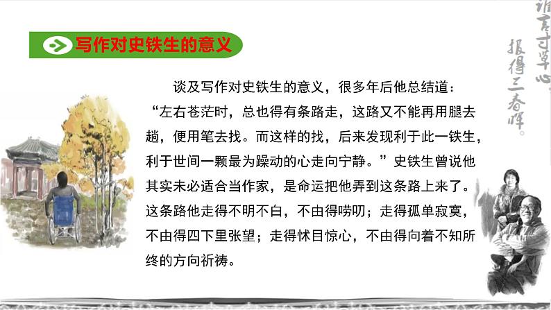 统编版 高中语文 必修上册 第七单元 15公开课《我与地坛》课件+教案07