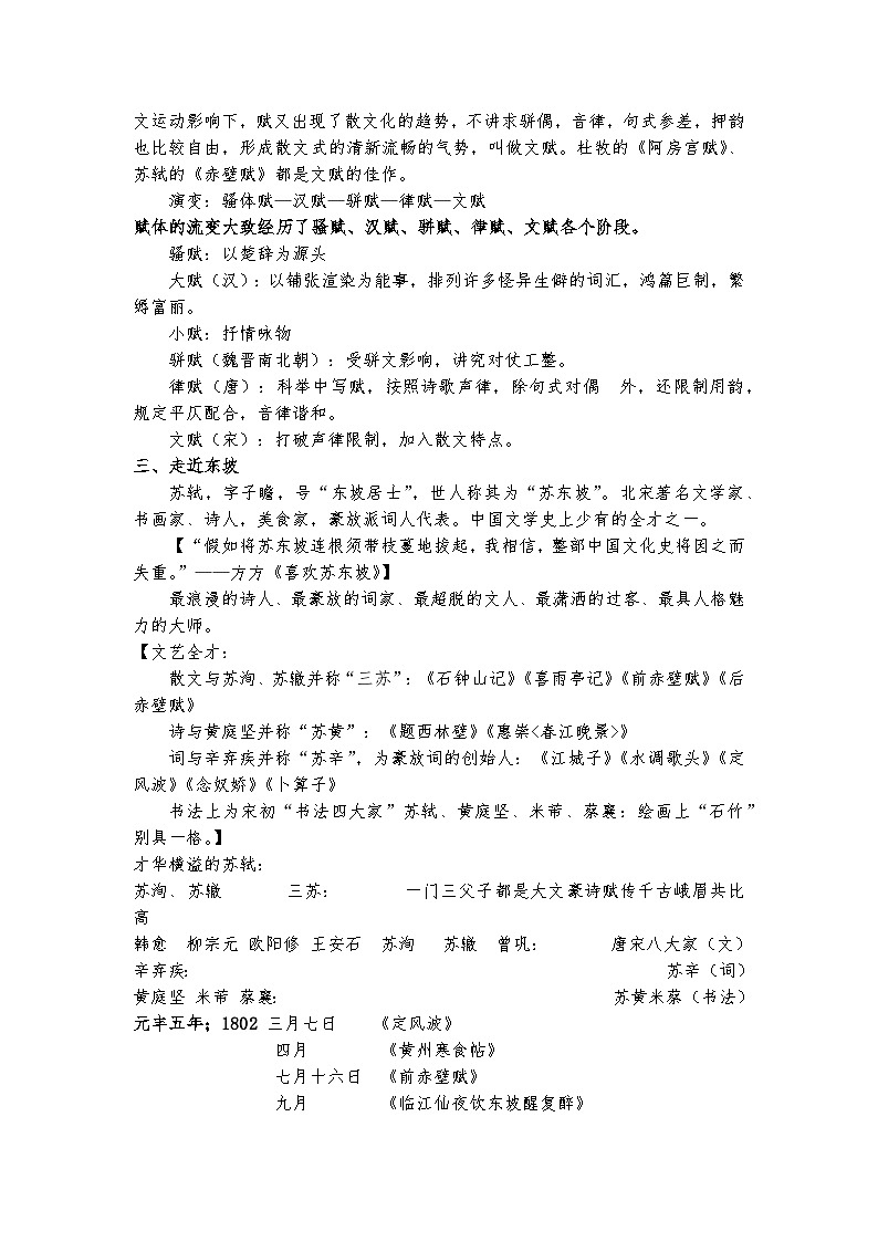 统编版 高中语文 必修上册 第七单元 16.1公开课《赤壁赋》课件+教案02