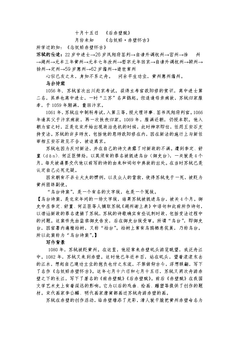 统编版 高中语文 必修上册 第七单元 16.1公开课《赤壁赋》课件+教案03