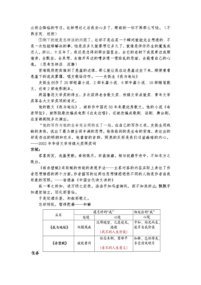 15、16.1《世间安得两全法，寄情山水求突围——《我与地坛》《赤壁赋》联读》教案第3页