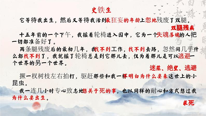 统编版 高中语文 必修上册 第七单元15、16.1公开课《世间安得两全法，寄情山水求突围——《我与地坛》《赤壁赋》联读》课件+教案05