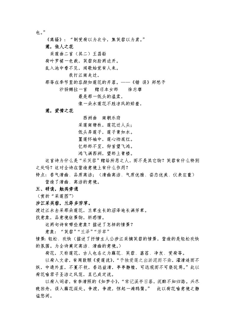 统编版 高中语文 必修上册 读诗词诵读单元 古.2公开课《涉江采芙蓉》课件+教案03