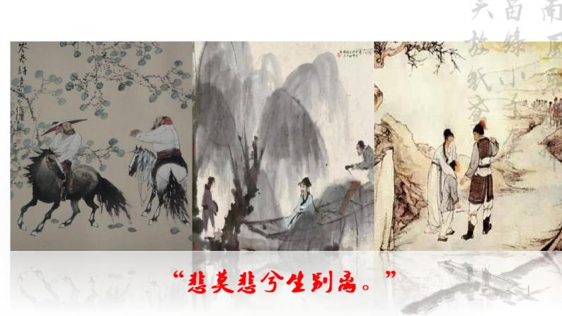 统编版 高中语文 必修上册 读诗词诵读单元 古.2公开课《涉江采芙蓉》课件+教案02