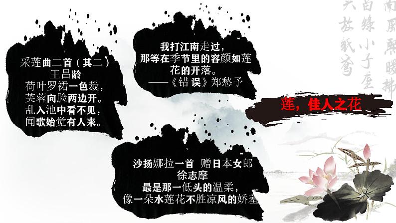 统编版 高中语文 必修上册 读诗词诵读单元 古.2公开课《涉江采芙蓉》课件+教案08